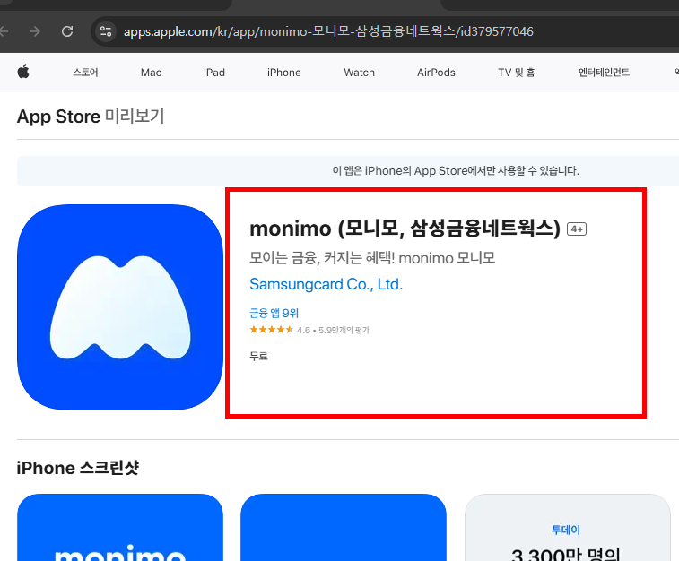 모니모 앱설치 따라하기