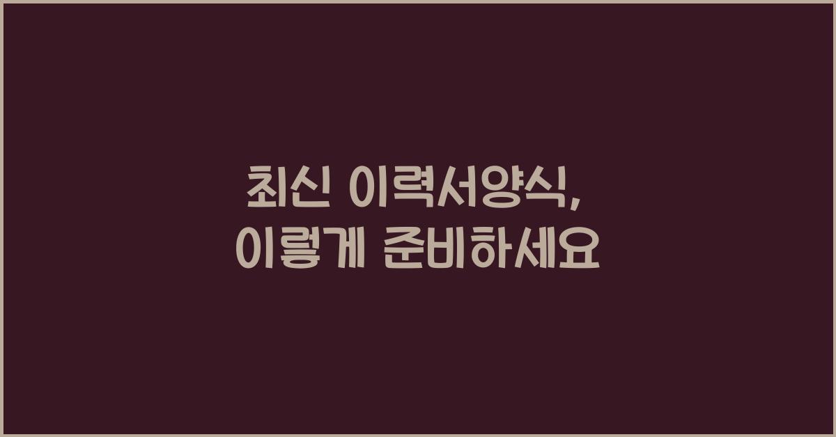 이력서양식