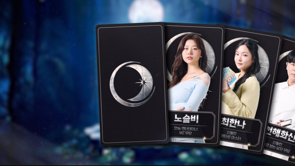 운명전쟁49 출연진·참가자 49인 정리