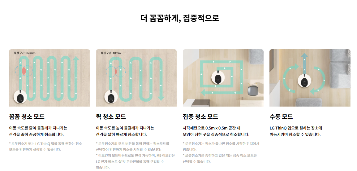 LG 로봇 청소기