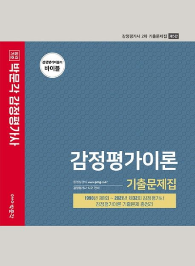 감정평가사 되는 법, 연봉과 전망까지 한눈에 정리 (2025 최신 가이드)