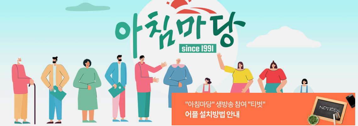 아침마당 홈페이지 바로가기