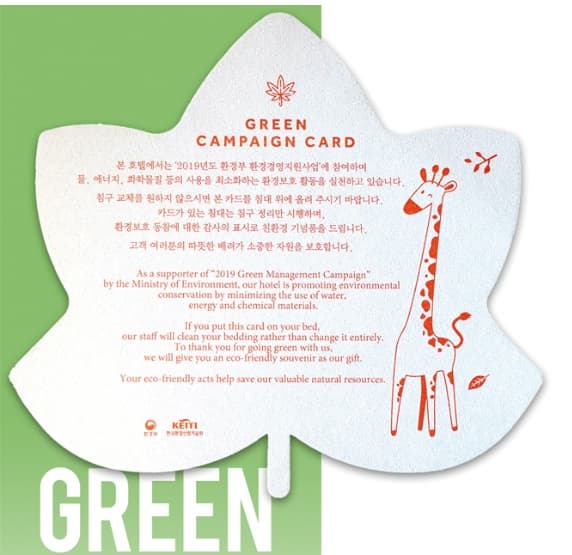 그린스테이의 실천-그린카드(투숙객/소비자)