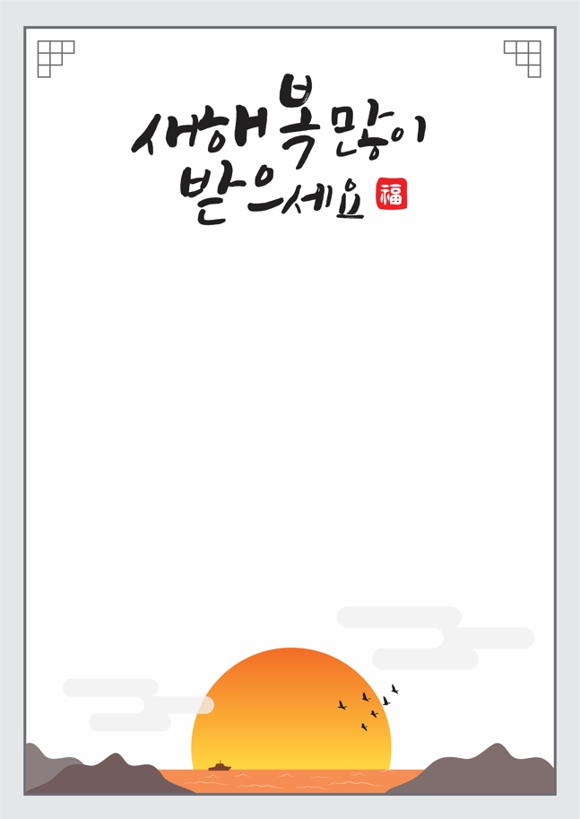 2024 새해 설 인사 연하장 a4