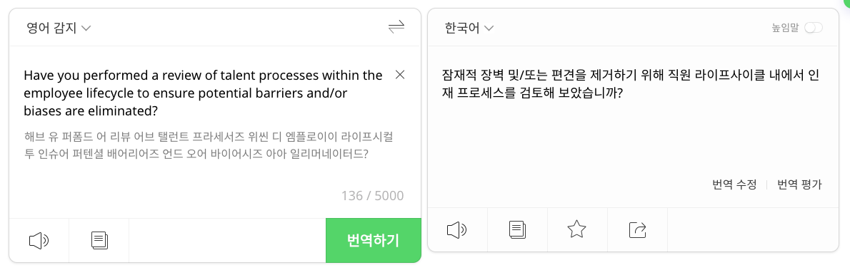 네이버 파파고 번역