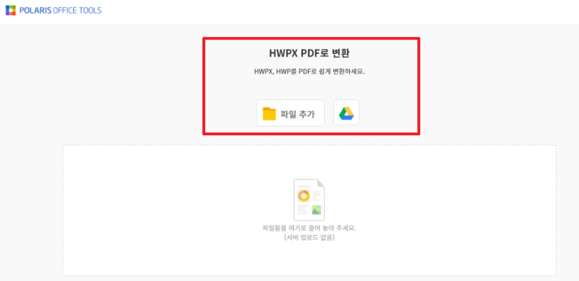 hwpx 파일변환
