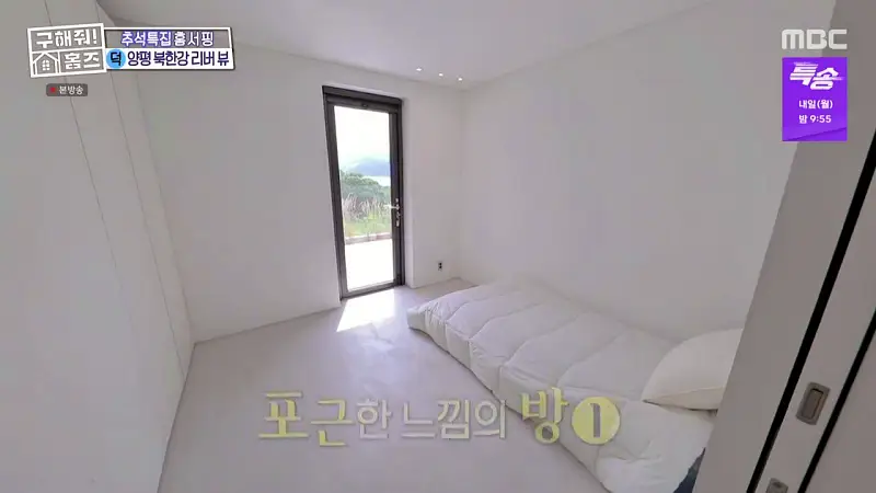 구해줘홈즈 경기도 양평 통창 파노라마 뷰 북한강 리버뷰 러뷰게임 인테리어 리모델링 추석특집 파도파도 홈서핑 소개