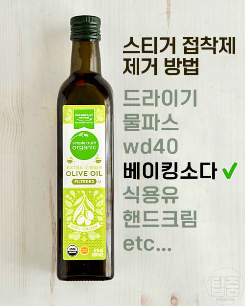 유리병 스티커 제거 코코넛오일 활용법