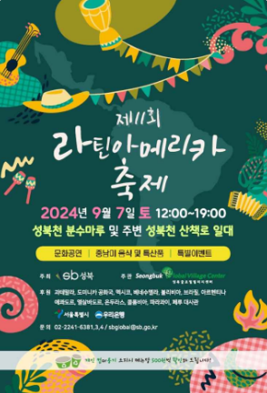 라틴아메리카 축제