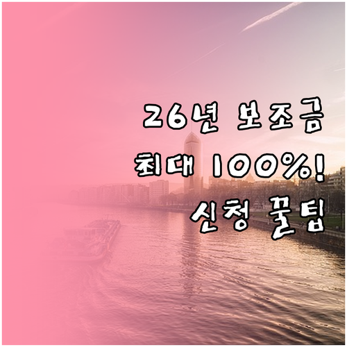 2026년 전기차 보조금 신청 방법 ..