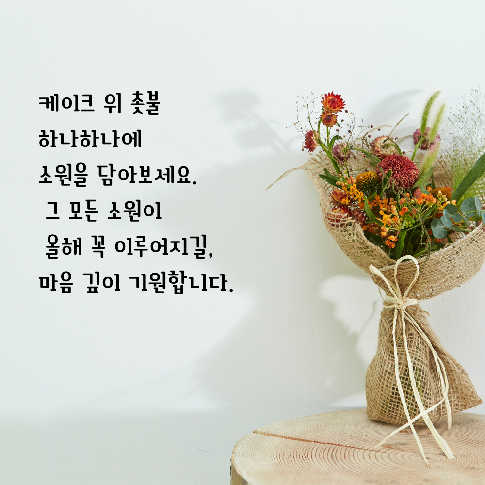 생일 축하 메세지 꽃다발 이미지 그림 사진 모음
