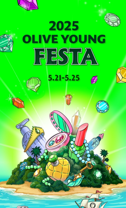 2025 올리브영 페스타 티켓 가격, 예매 방법, 장소 까지 총정리 !