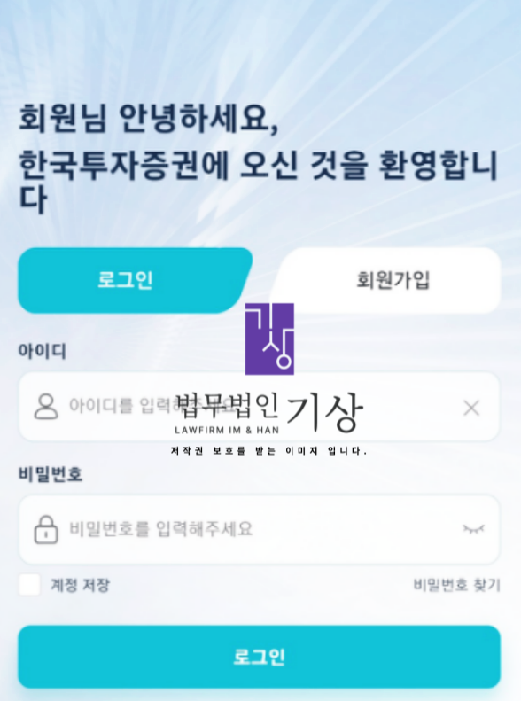 한국투자증권 사칭 투자 사기, 네이버밴드 리딩방 기관계좌 프로젝트 구조