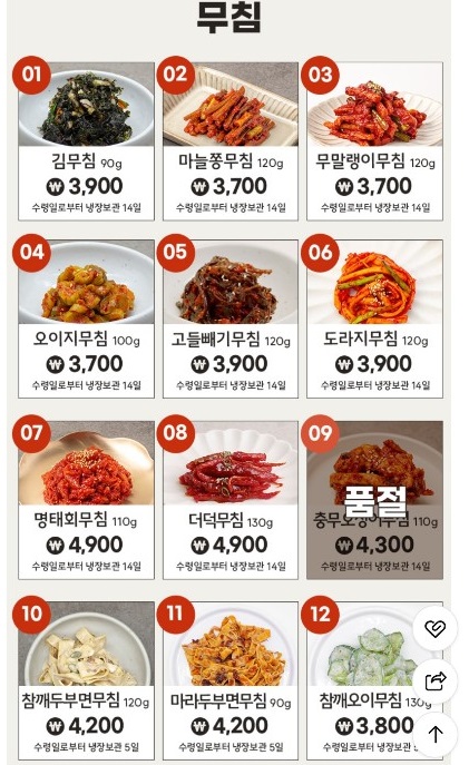 반찬가게-백만장자-민요한-
