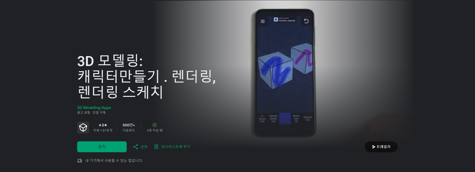 3D 모델링, 캐릭터 만들기, 렌더링, 렌더링 스케치, 휴대폰에서 3D 디자인을 쉽게 제작하는 앱