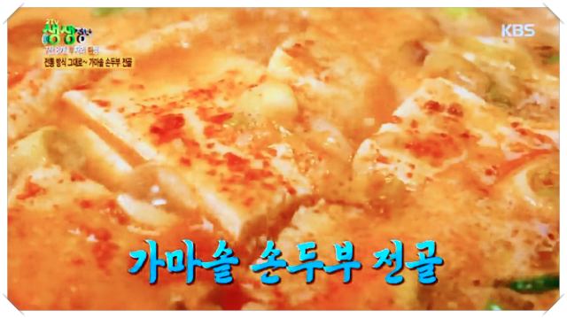 125화-식객-허영만의-백반기행-박정아-가마솥-모두부-들기름-두부찜-강원-횡성-맛집