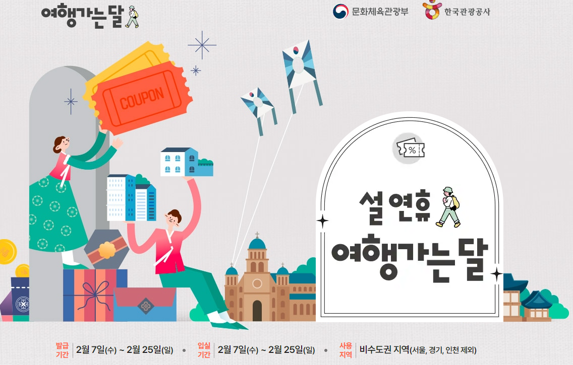 숙박쿠폰 - 여행가는 달