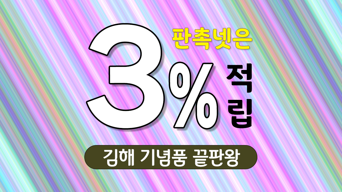 김해 기념품 제작 대표이미지