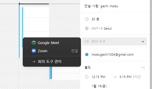 노션캘린더로 구글캘린더와 동기화 연동
