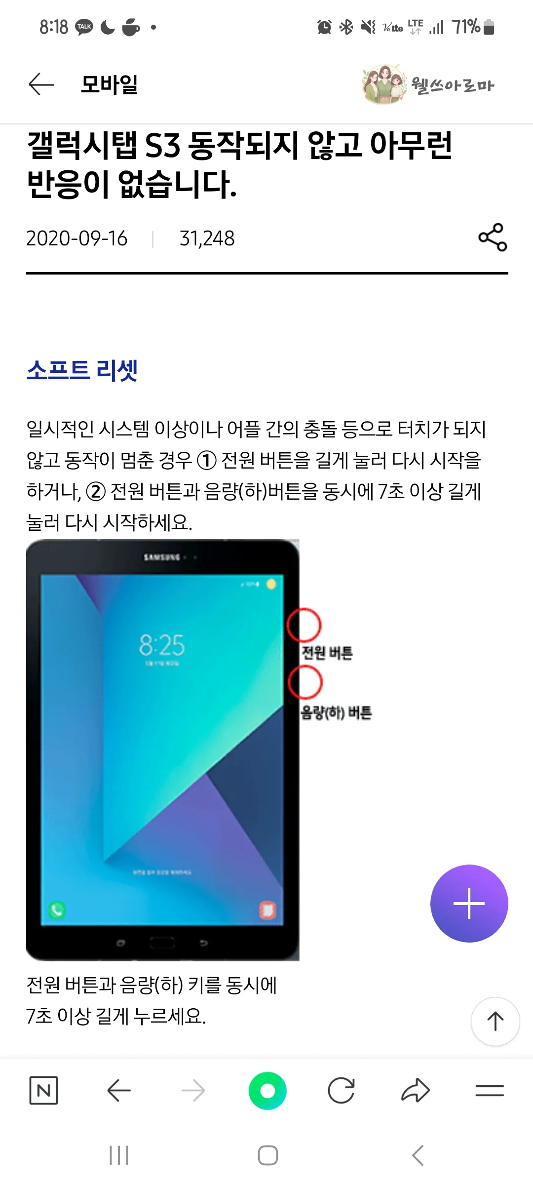 갤럭시탭-먹통-삼성홈페이지안내