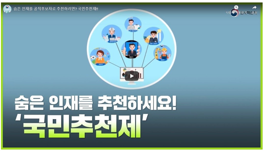 국민추천제 참여하기
