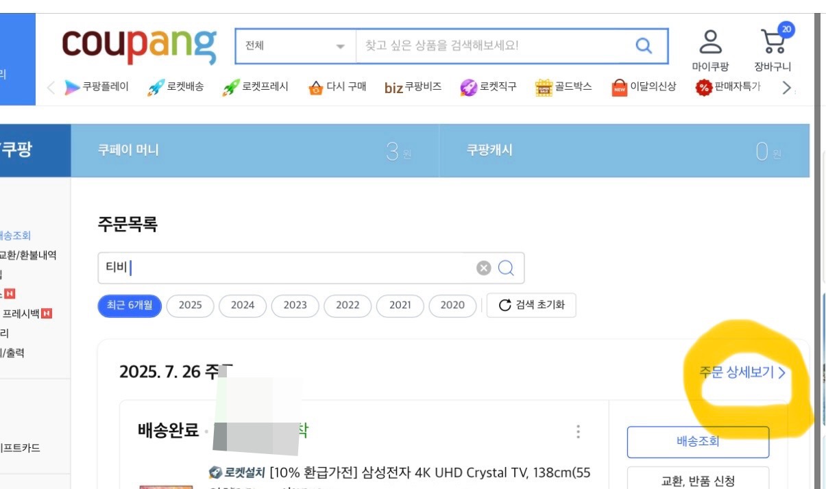 쿠팡 거래명세서