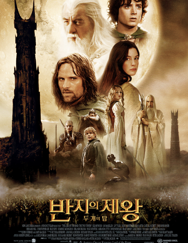반지의 제왕 관련 사진