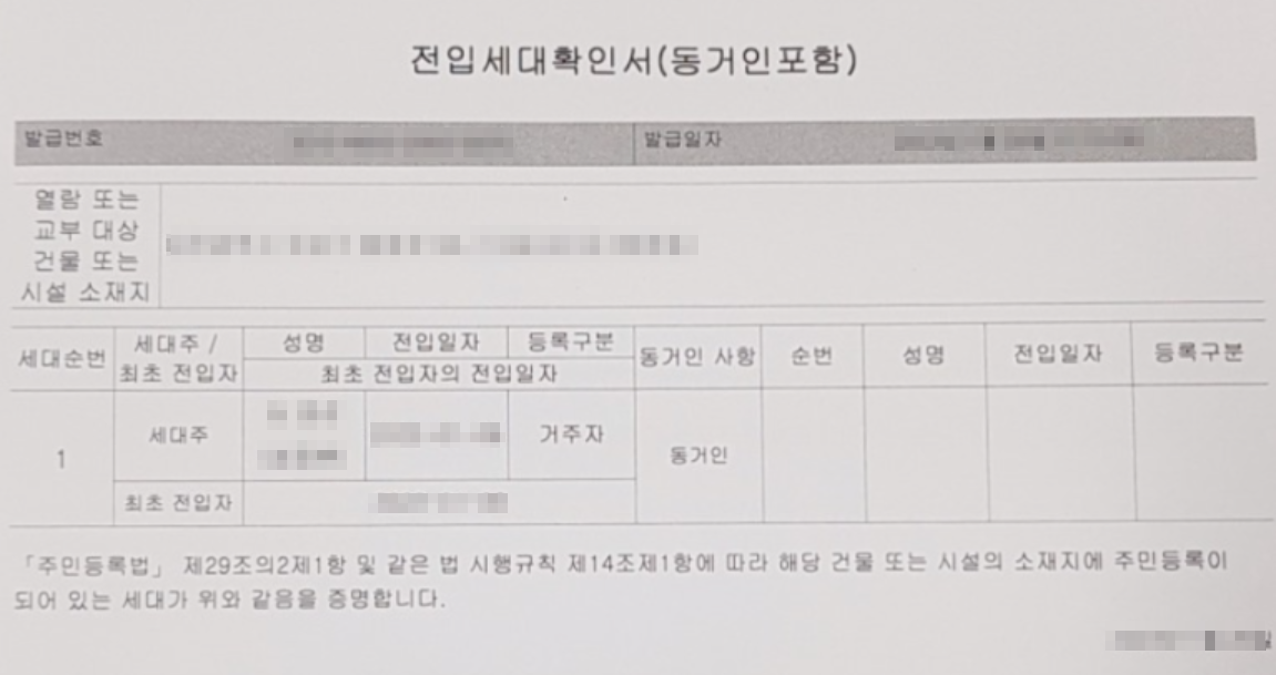 전입세대열람원