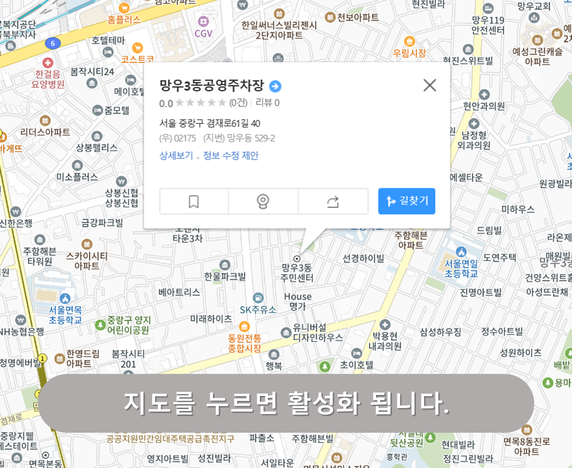 망우3동 공영주차장