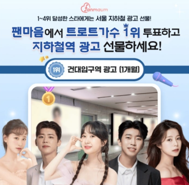 11월 22일 팬마음 캐시워크 정답 팬마음 투표에서 최고의 트로트 스타를 뽑아주세요 캐시
