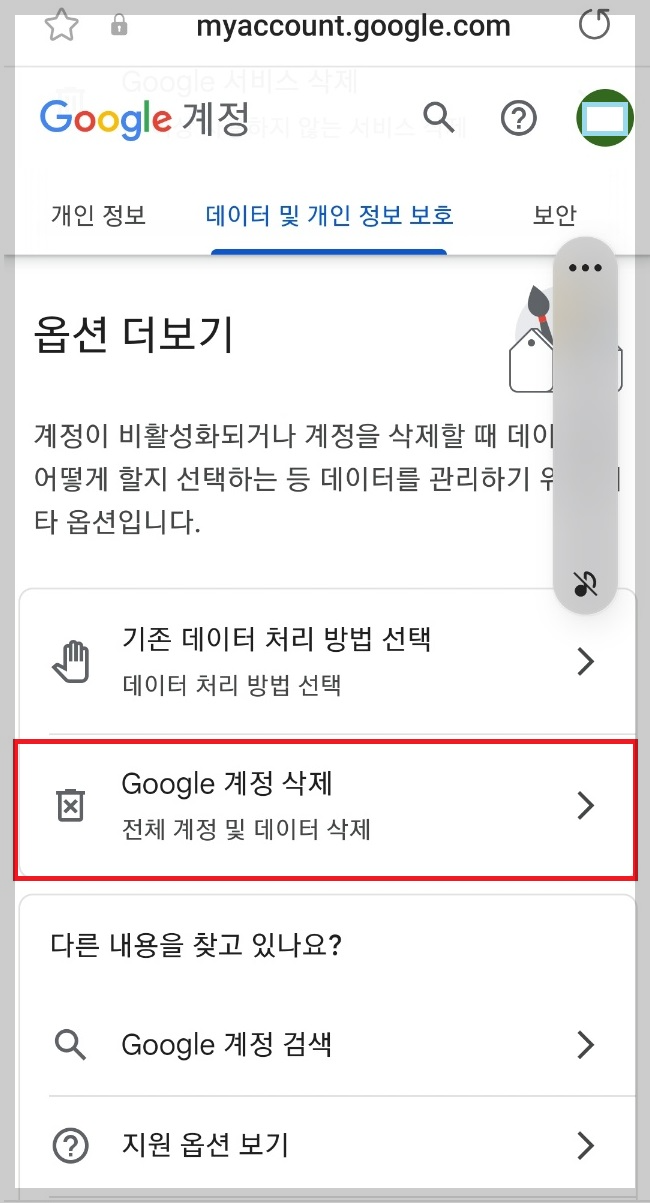 구글 계정 삭제 방법