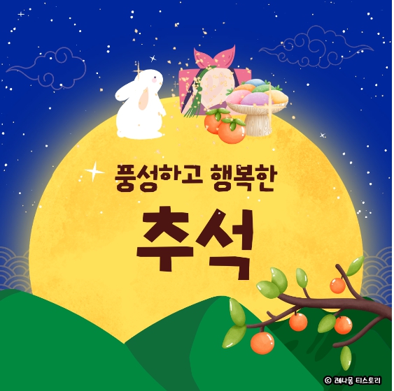 추석 인사말 이미지
