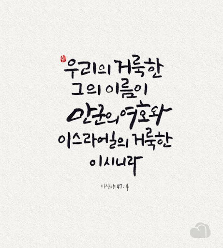 이사야 47장