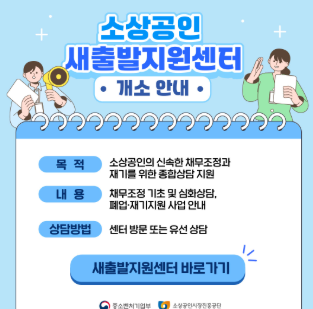 소상공인 폐업지원금 신청방법 알아본다면