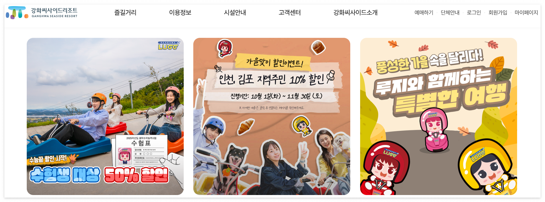 강화도-루지-예약-홈페이지