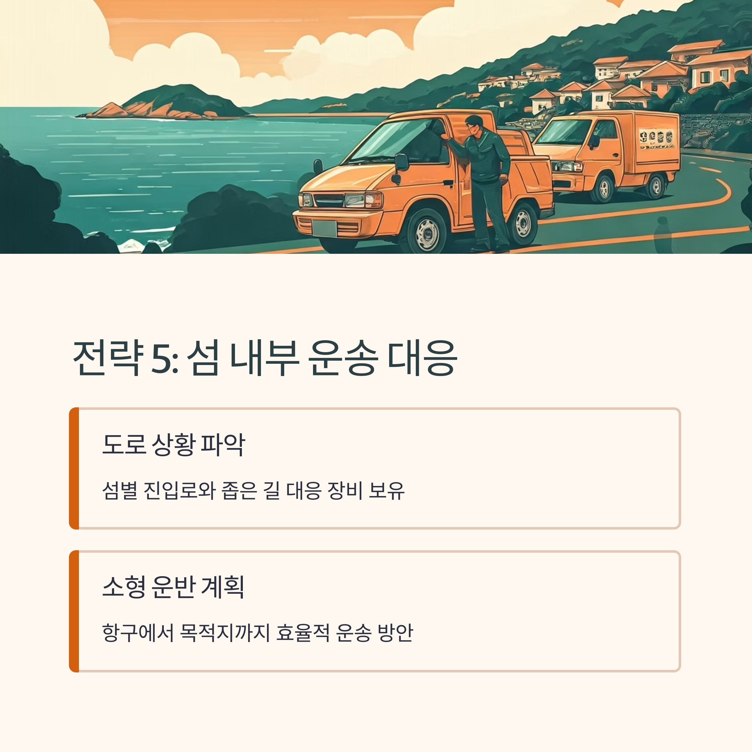 신안 이삿짐센터 선택기준 2