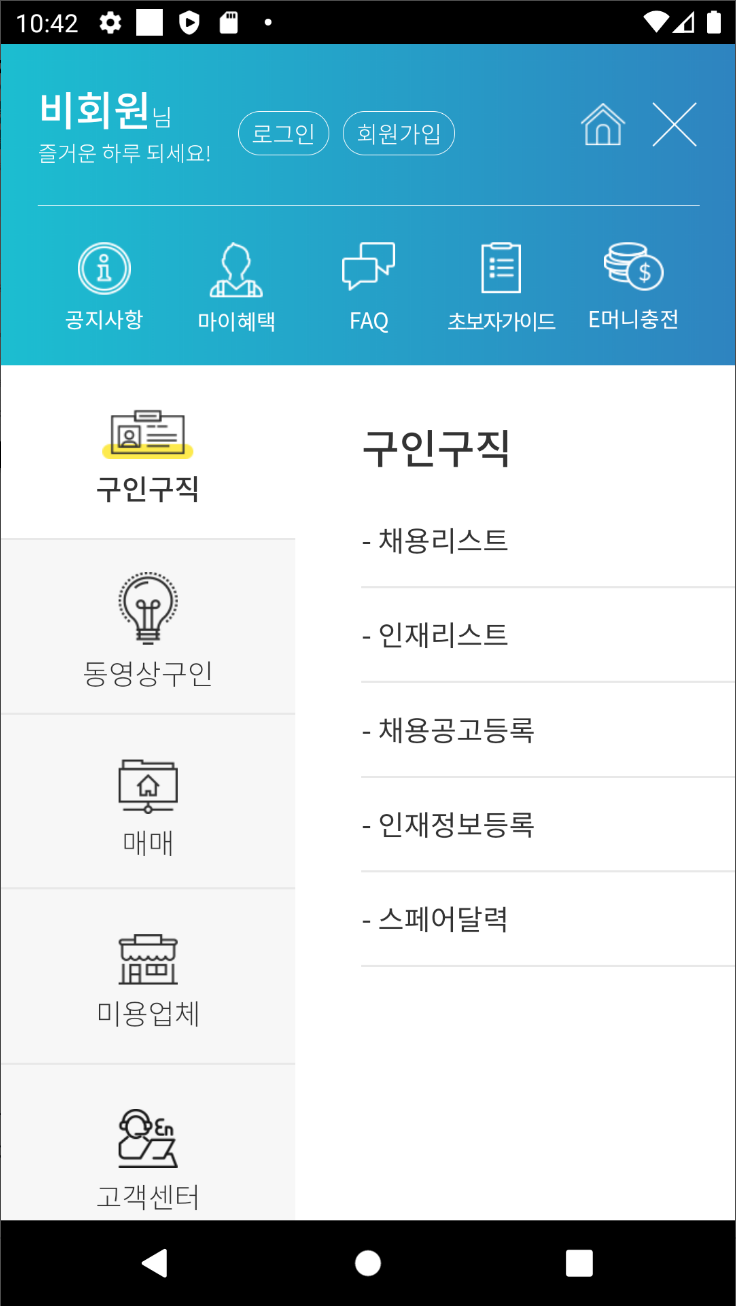 헤어99, 미용구인구직, 미용사, 이발사, 메이크업 아티스트, 구인구직