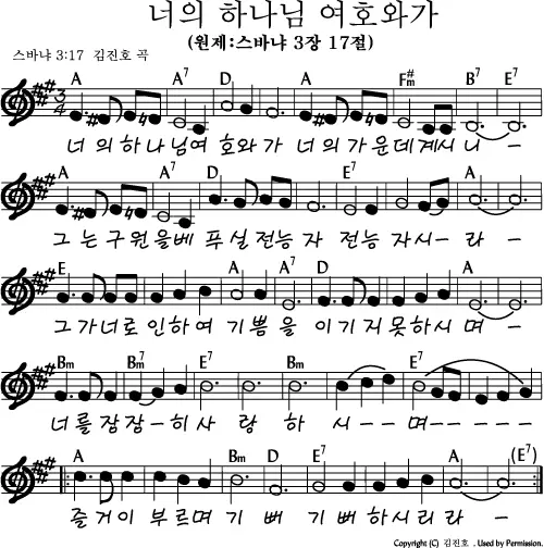 너의-하나님-여호와가-(스바냐-3장-17절)-A코드-악보