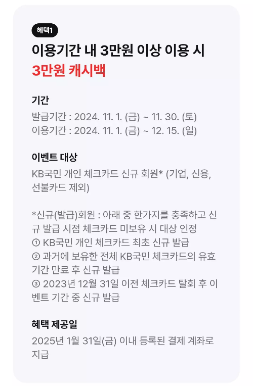 2024년+11월+KB국민+체크카드+신규혜택+참여방법