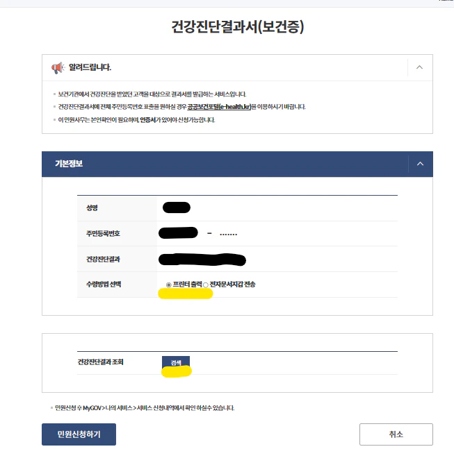 보건증 인터넷 발급 출력하기
