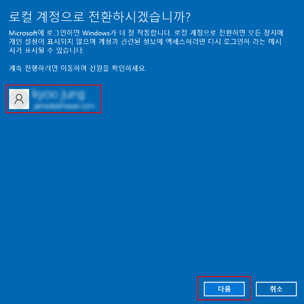 '로컬 계정으로 전환하시겠습니까?" 창이 표시되면 '다음'을 선택