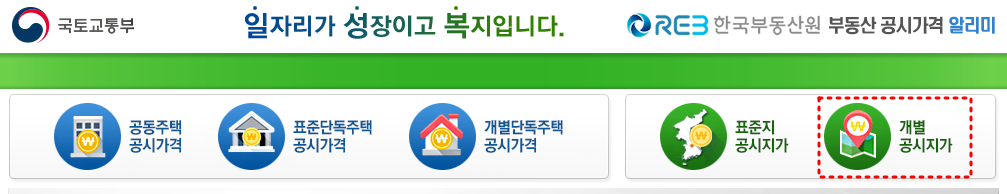 개별공시지가 조회