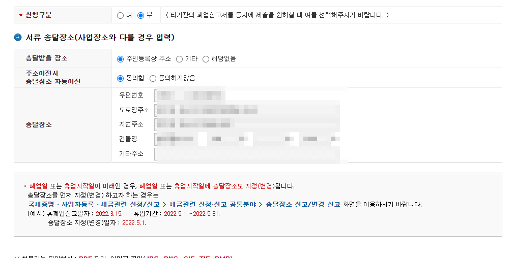 폐업신고 방법 따라하기