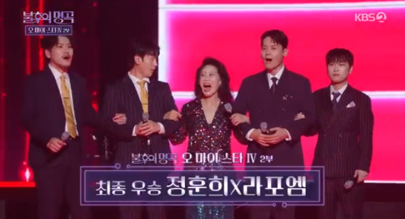 정훈희와 라포엠이 &#39;불후의 명곡&#39; 우승을 차지했다. [사진=KBS 방송화면 캡처]
