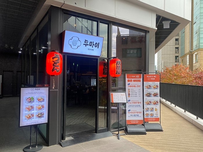 우마이카츠나베 본점