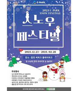 씨파크_스노우_페스티벌