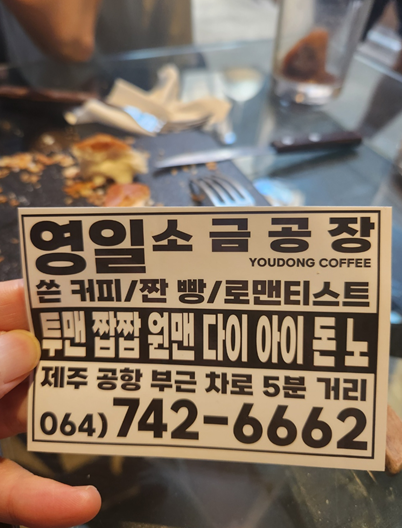 제주 유동커피 소금공장점후기