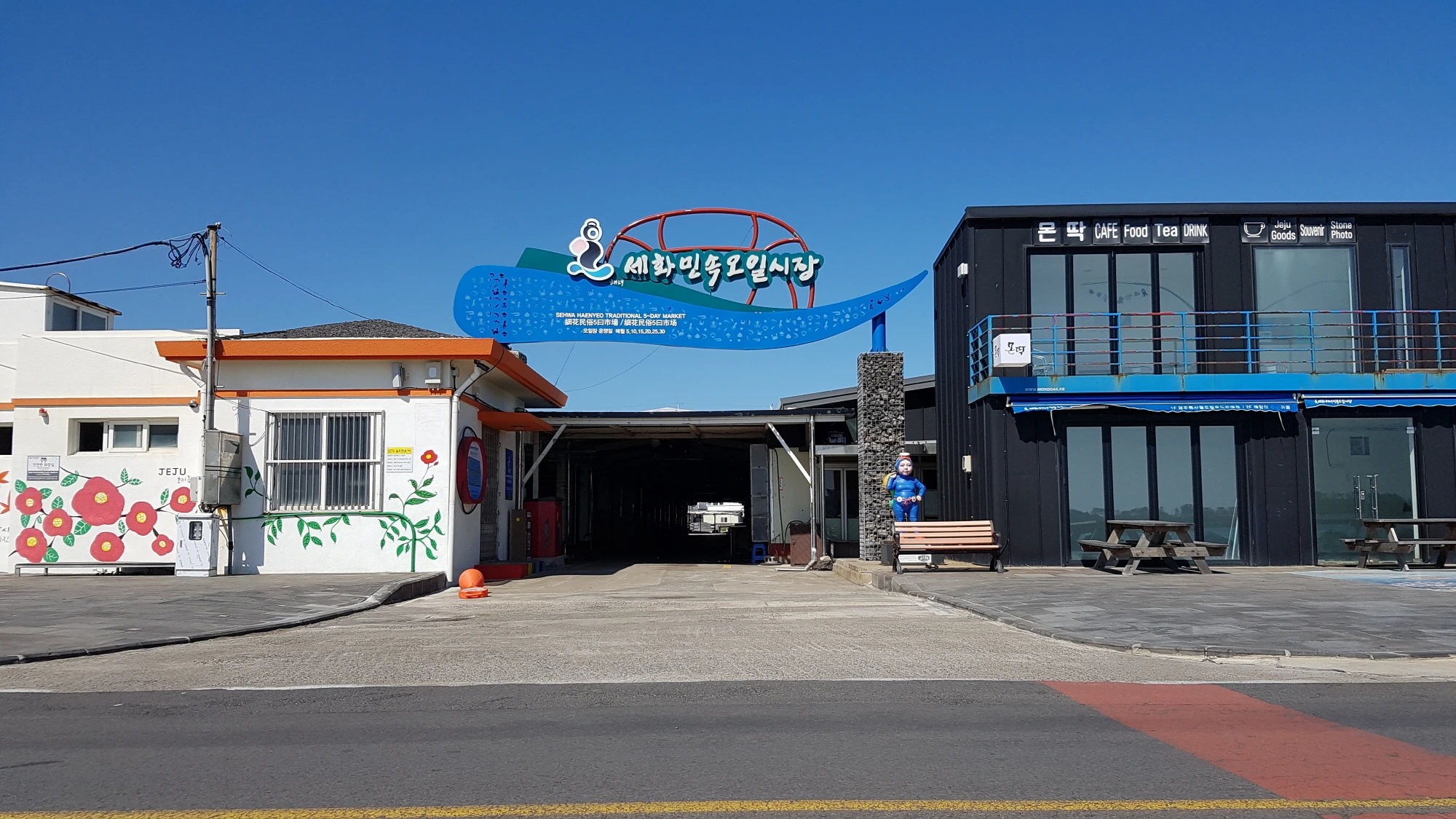 세화오일장 입구