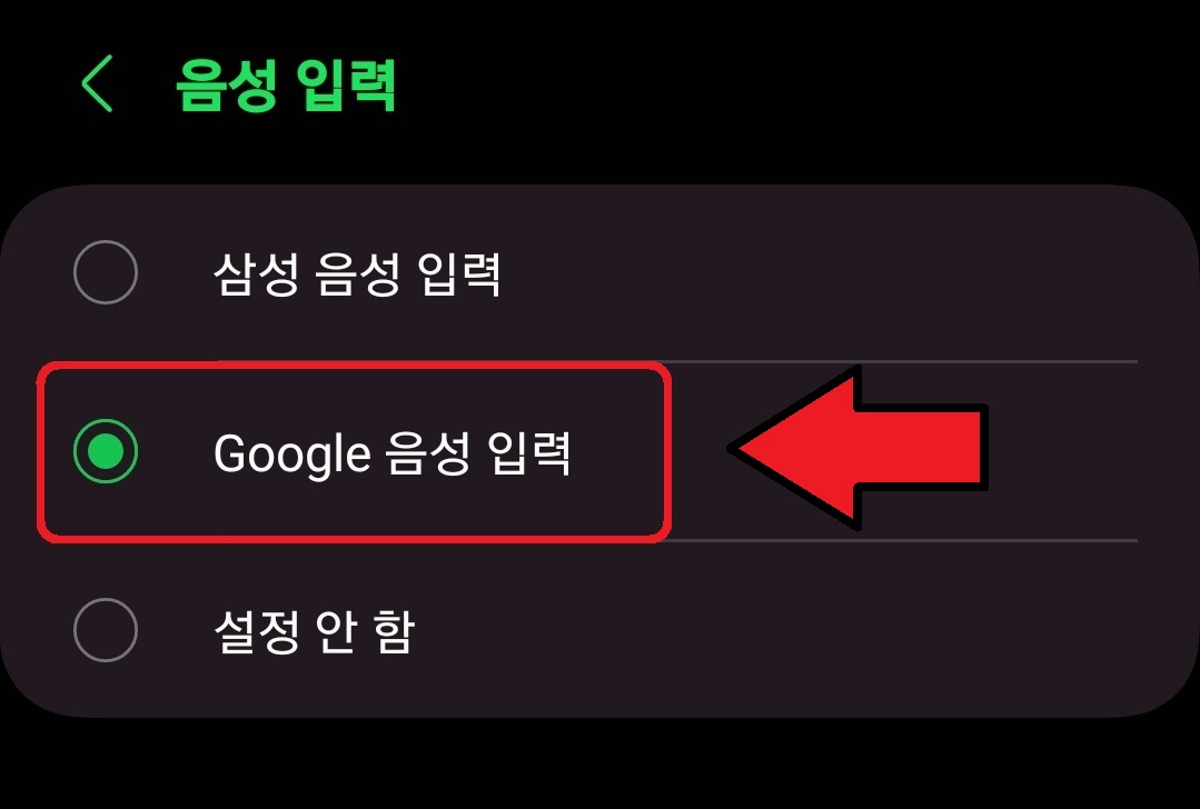 삼성 갤럭시 스마트폰에서 음성으로 글씨를 입력하는 방법 7