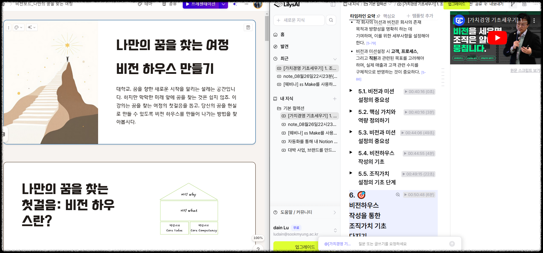 PPT 강의 자료 제작을 한번에 유튜브+ 릴리스Lilys AI + 감마 Gamma 활용법 강의 요약 간편하게 쉽고 빠르게 제작 방법